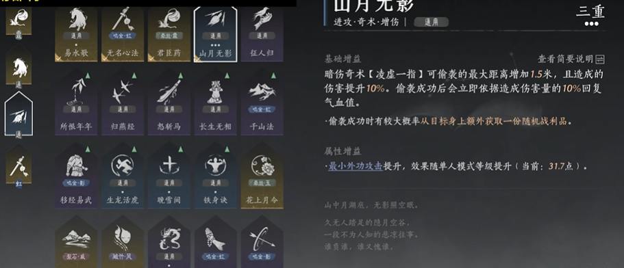 燕云十六声的奇术在哪