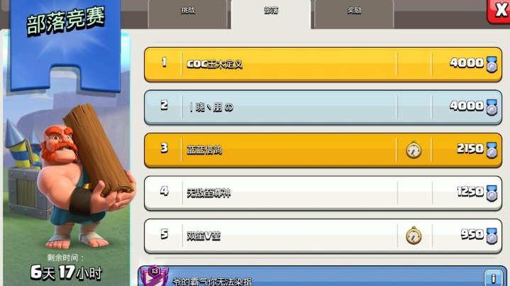 部落冲突部落怎么升两级