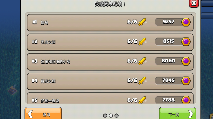 部落冲突部落怎么升两级