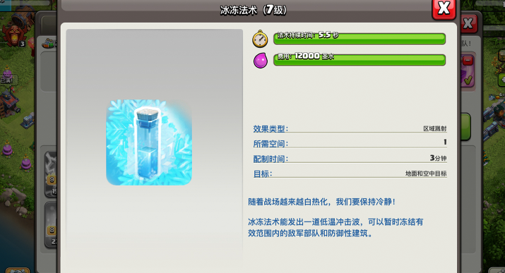 部落冲突冰冻在哪