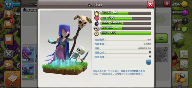 部落冲突英勇怎么打的