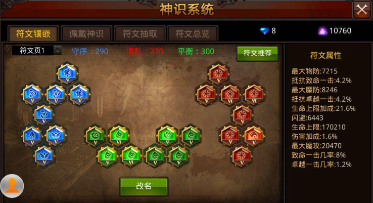 全民奇迹魔剑神识怎么选