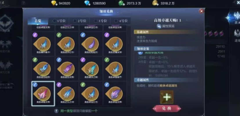 全民奇迹2弓箭手领羽用什么