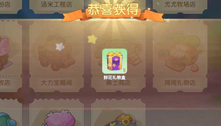 摩尔庄园怎么赠礼物给居民