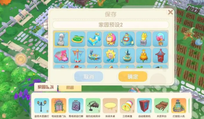 摩尔庄园手游怎么布置家园