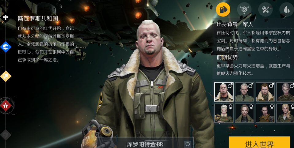 第二银河怎么选职业