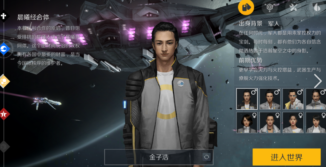 第二银河怎么选职业