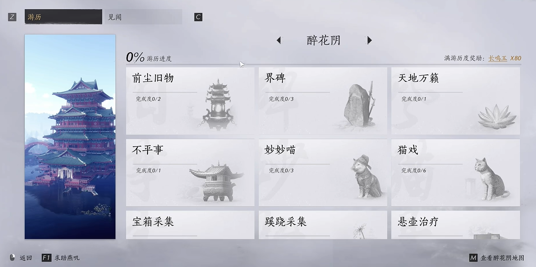 燕云十六声勾玉怎么获得