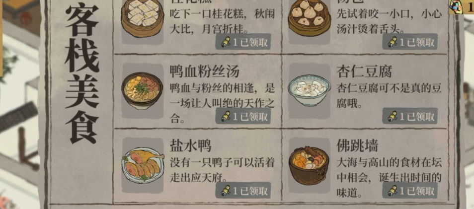 江南百景图客栈怎样升级