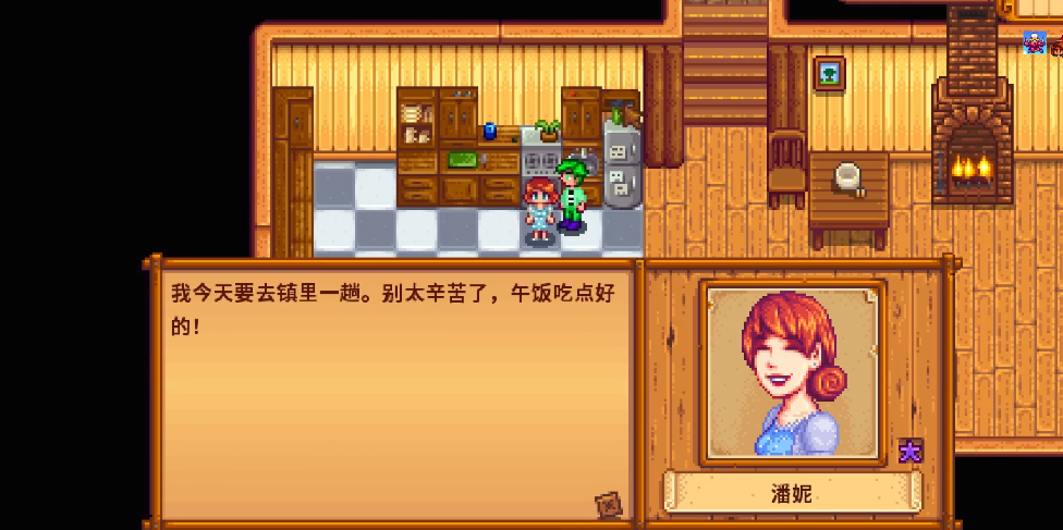 星露谷物语潘妮结婚后的作用