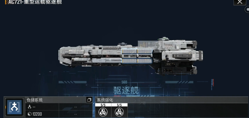 无尽的拉格朗日721带什么飞机