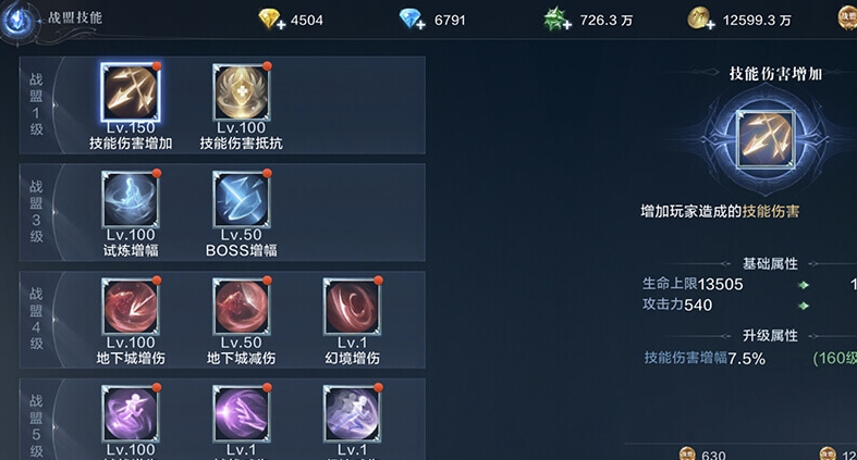 全民奇,2战盟技能怎么加 全民奇,2战盟技能怎么加