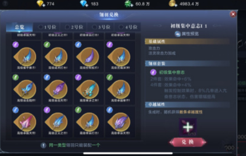 全民奇迹2剑士翎羽用什么 全民奇迹2剑士翎羽用什么