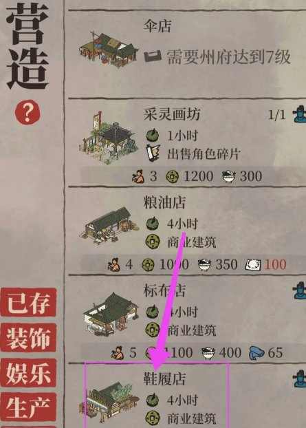 江南百景图怎样升级知府