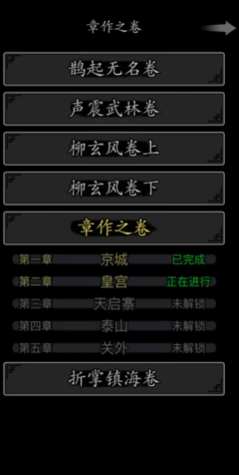 放置江湖章作之卷怎么过