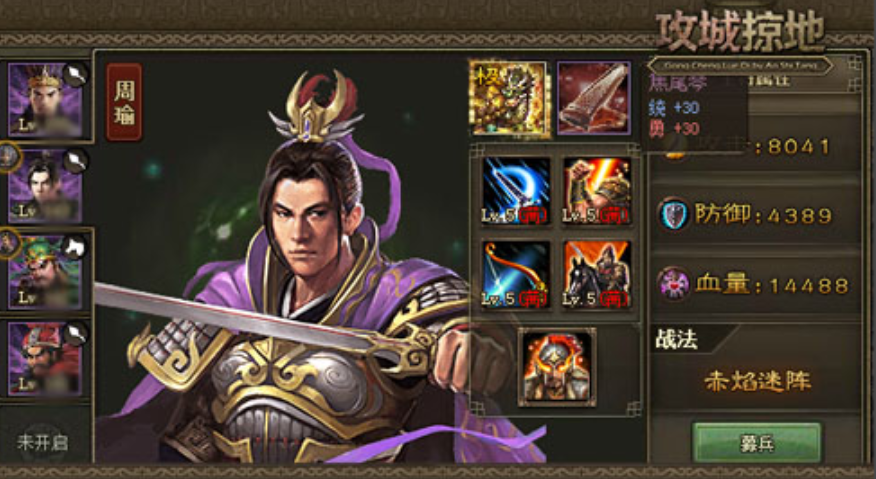 攻城掠地周瑜穿什么装备