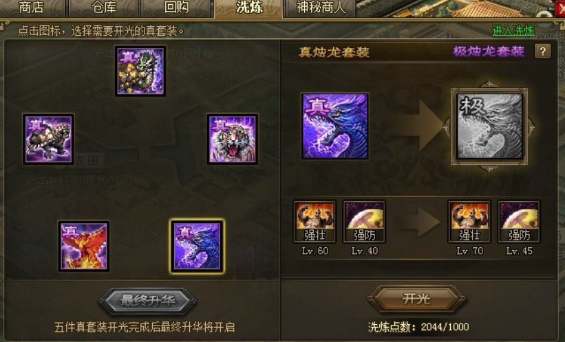 攻城掠地周瑜穿什么装备