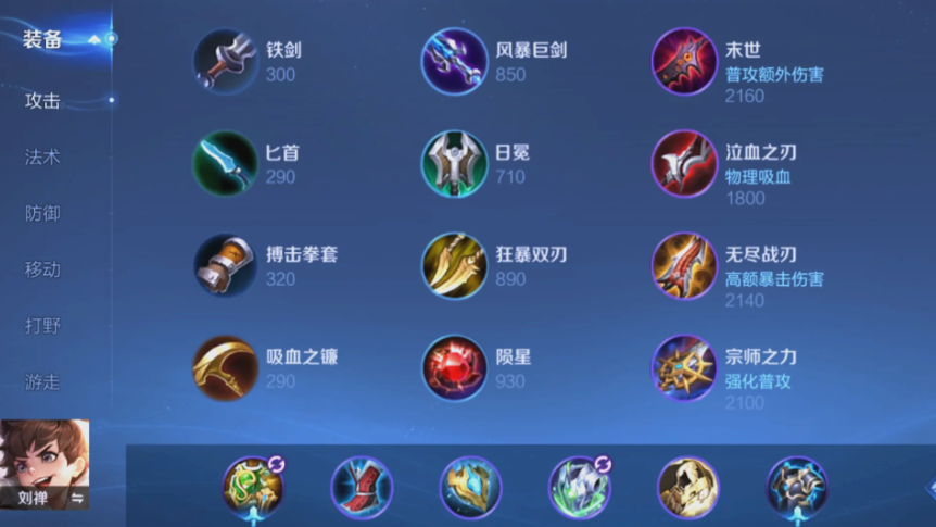 王者荣耀刘禅辅助出装怎么出