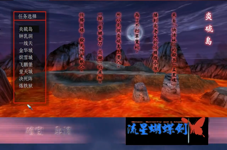 流星蝴蝶剑炎琉岛怎么打