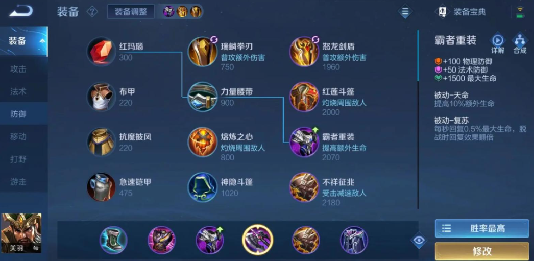 王者荣耀赛季关羽最强出装是什么 王者荣耀赛季关羽最强出装是什么