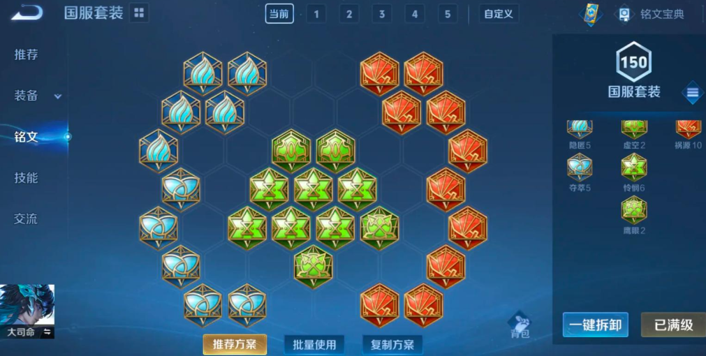 王者荣耀大司命怎么搭配出装铭文 王者荣耀大司命怎么搭配出装铭文