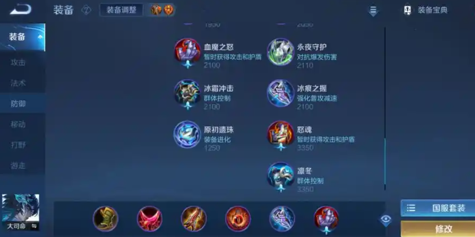 王者荣耀大司命怎么搭配出装铭文