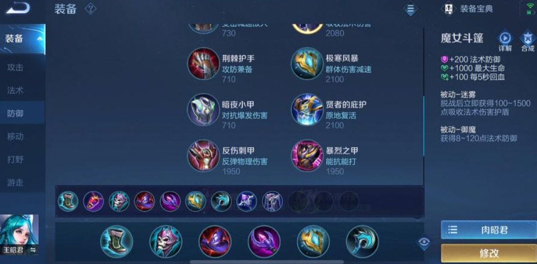 王者荣耀王昭君减速怎么出装