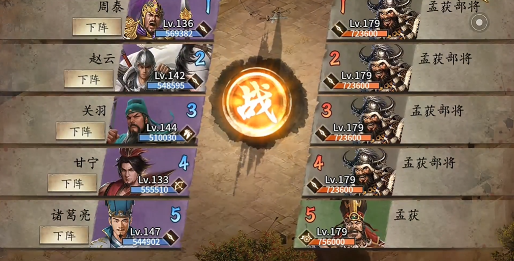 攻城掠地手游孟获怎么过 攻城掠地手游孟获怎么过