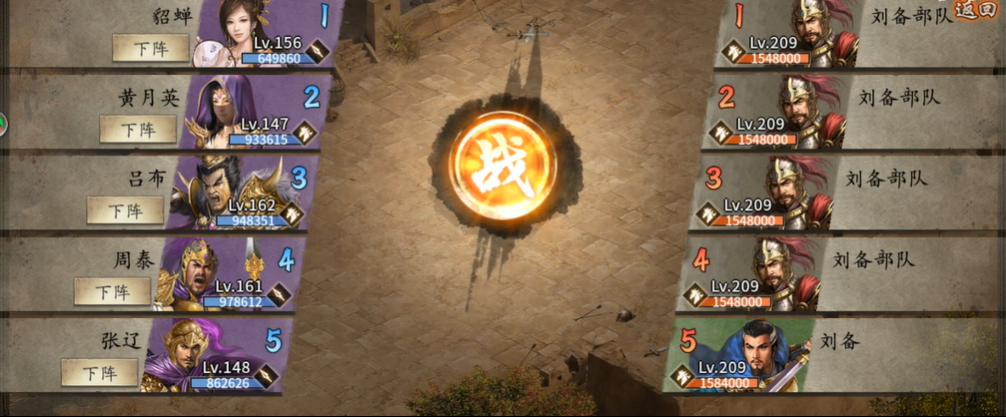 攻城掠地手游刘备副本怎么打