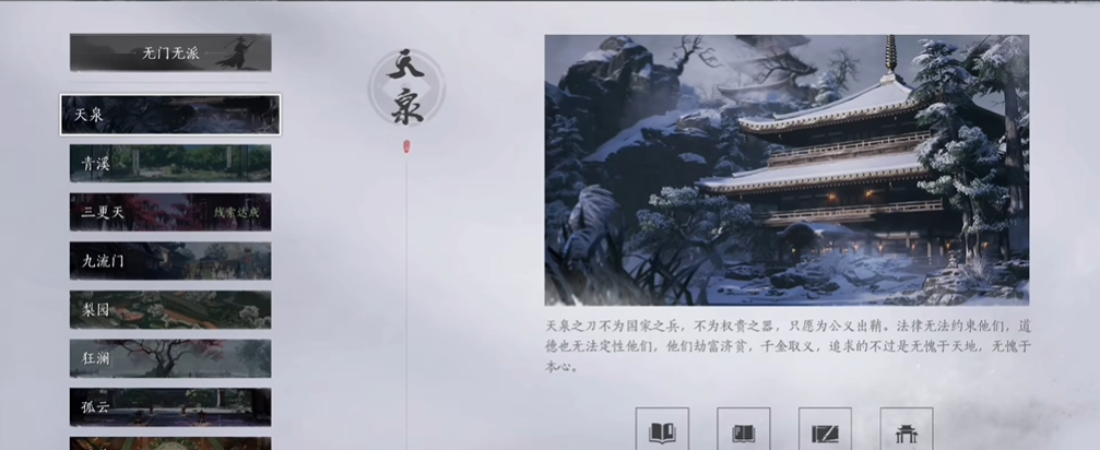 燕云十六声怎么拜师天泉