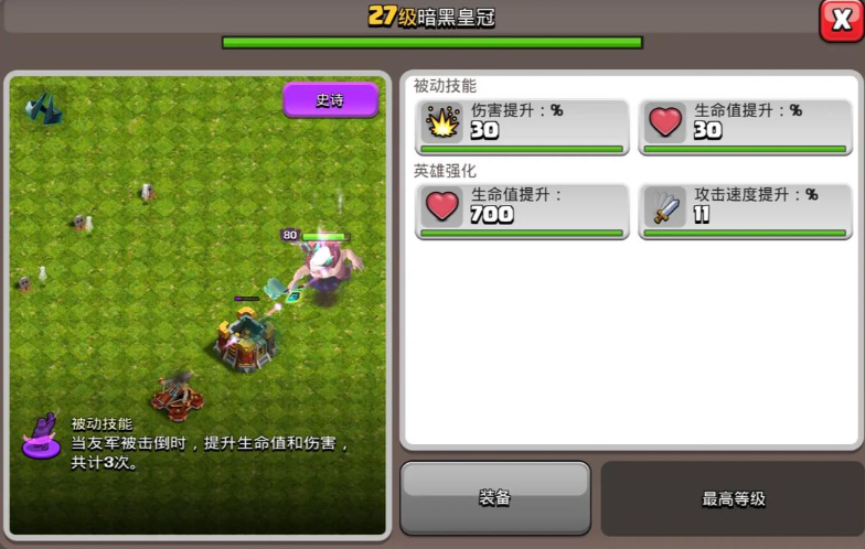 部落冲突怎么混到首领