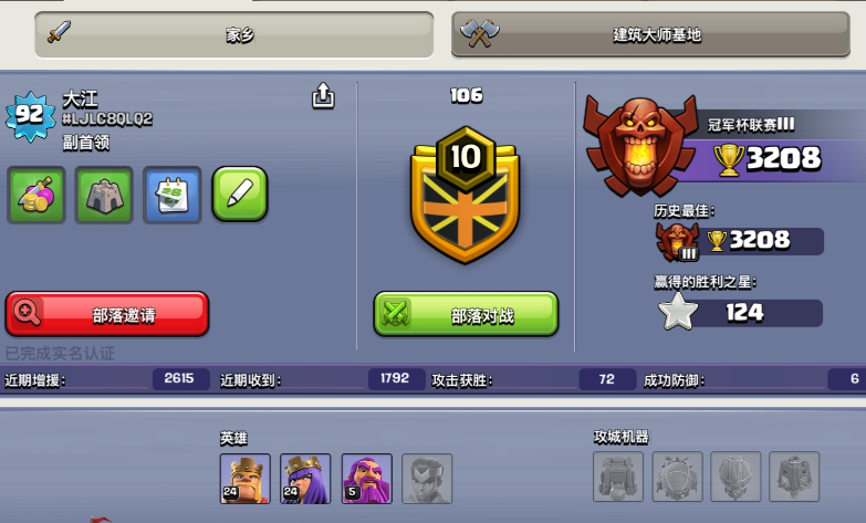 部落冲突怎么混到首领